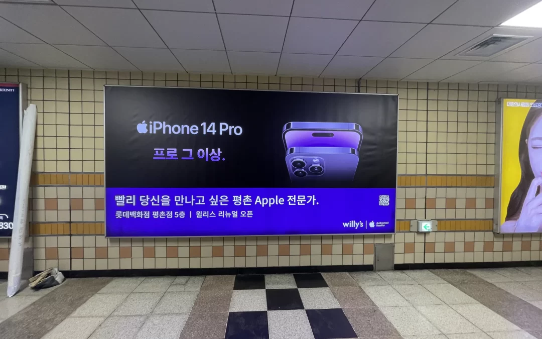 지하철 조명광고 윌리스