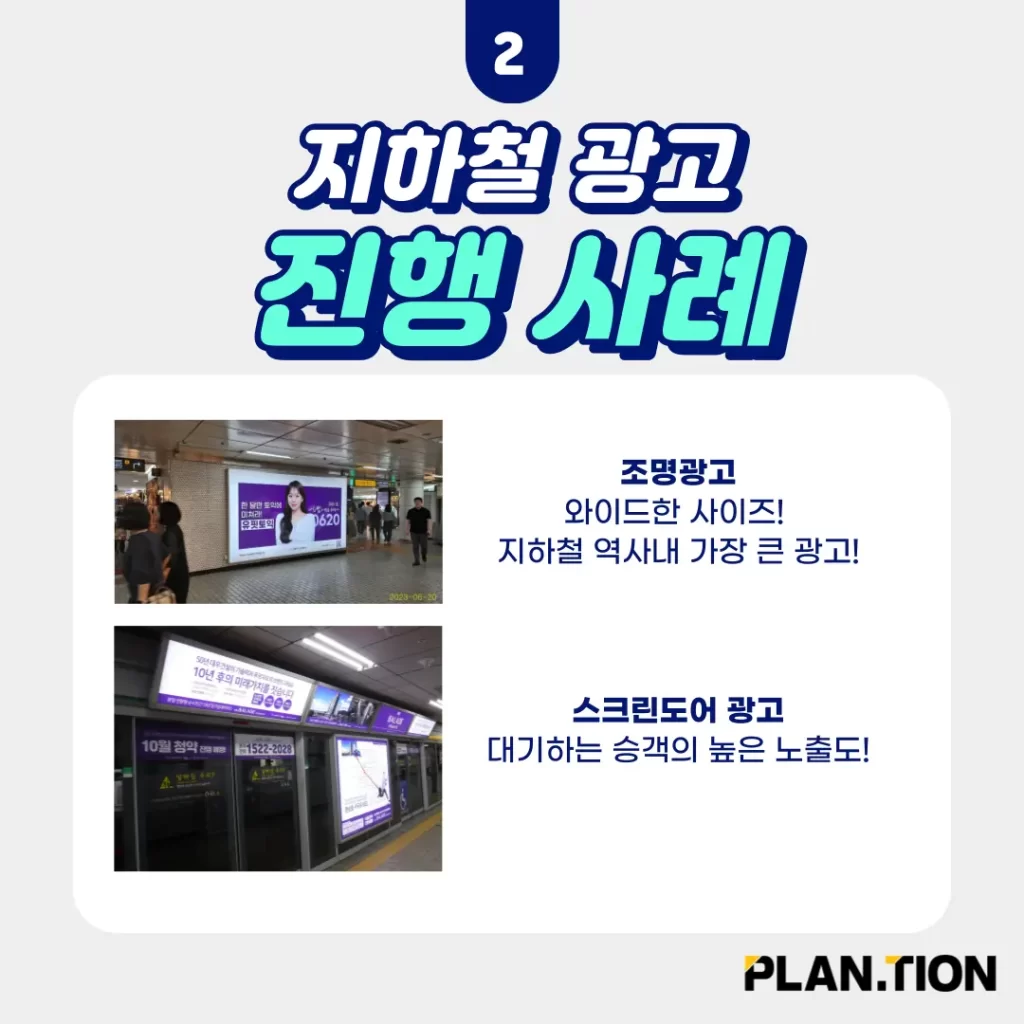 2023년 옥외광고 진행하는 방법~! 3 플랜션 옥외광고 카드뉴스_3_231018