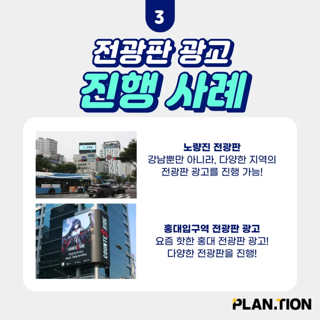2023년 옥외광고 진행하는 방법~! 5 플랜션 옥외광고 카드뉴스_5_231018