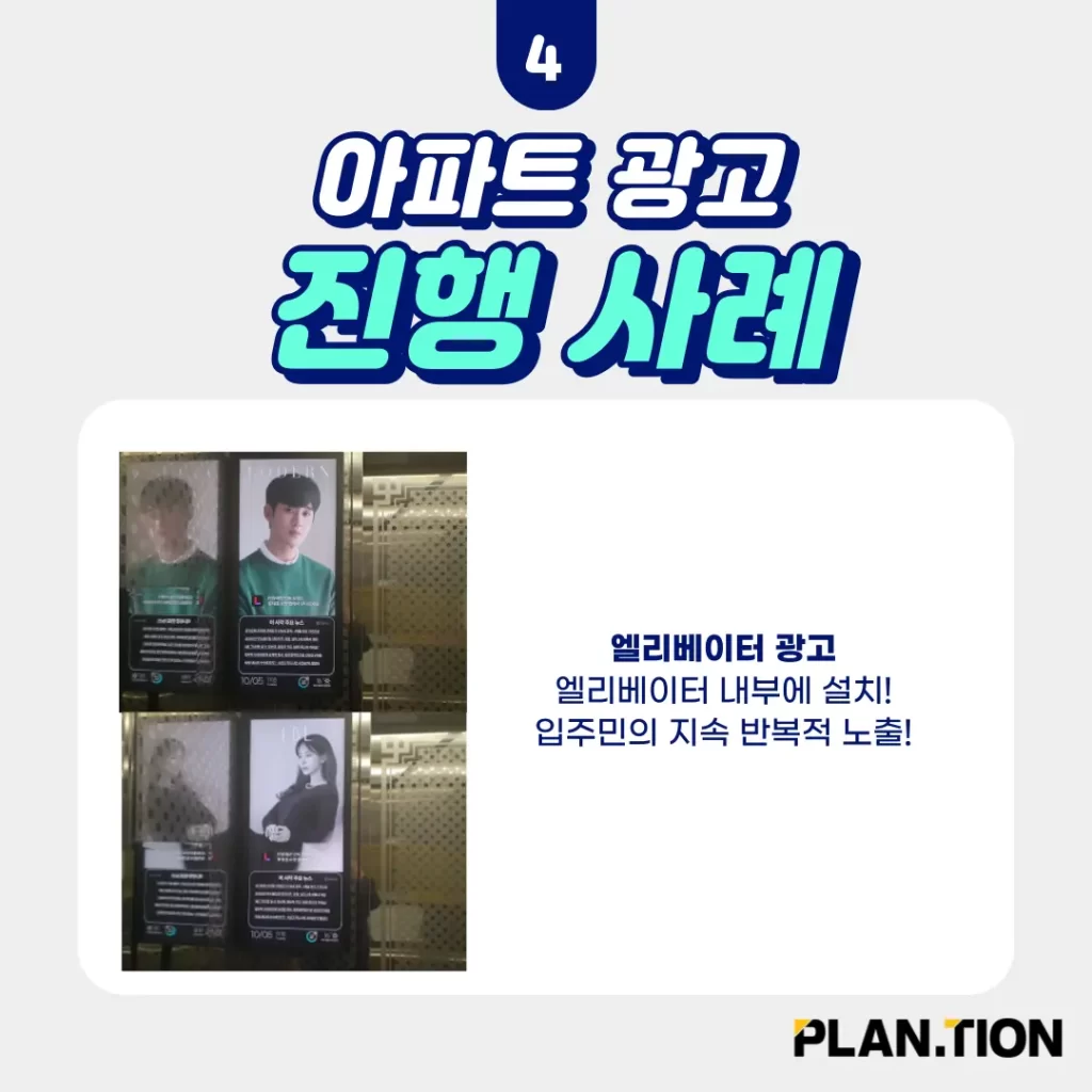 2023년 옥외광고 진행하는 방법~! 6 플랜션 옥외광고 카드뉴스_6_231018