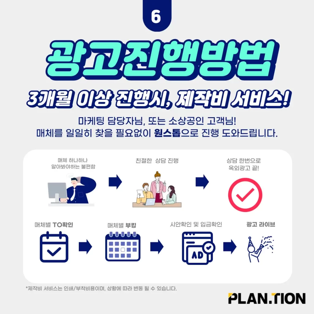 2023년 옥외광고 진행하는 방법~! 8 플랜션 옥외광고 카드뉴스_8_231018